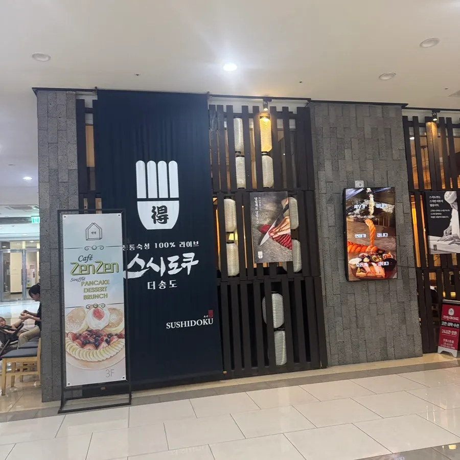 Entrance signage at Sushi Doku The Songdo