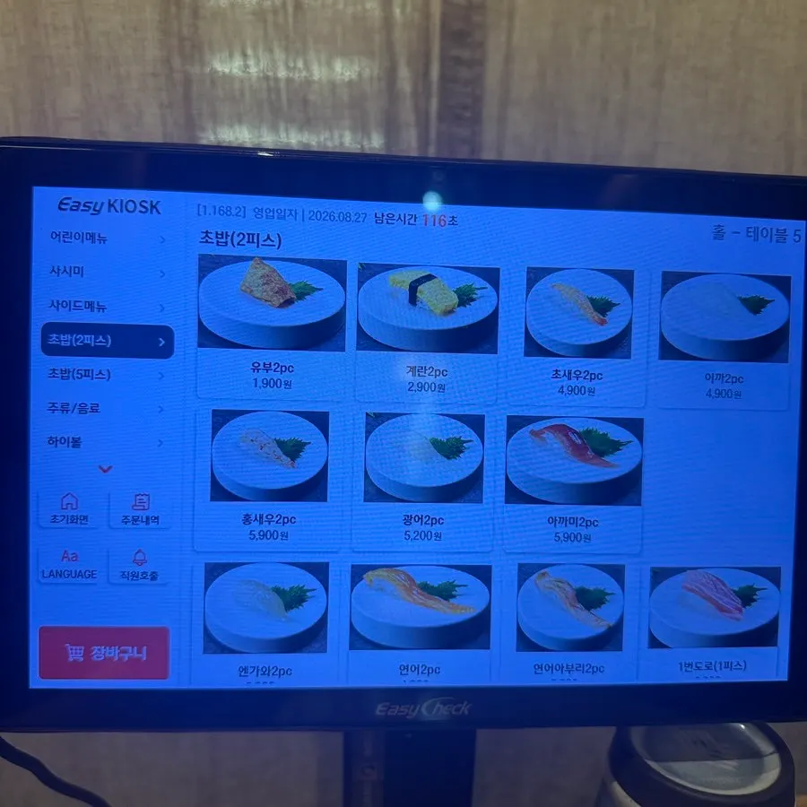 Sushi and Japanese food menu lineup