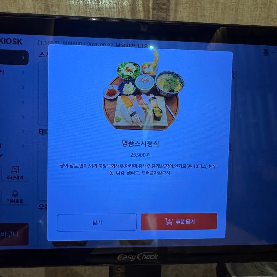 Premium sushi set menu listing