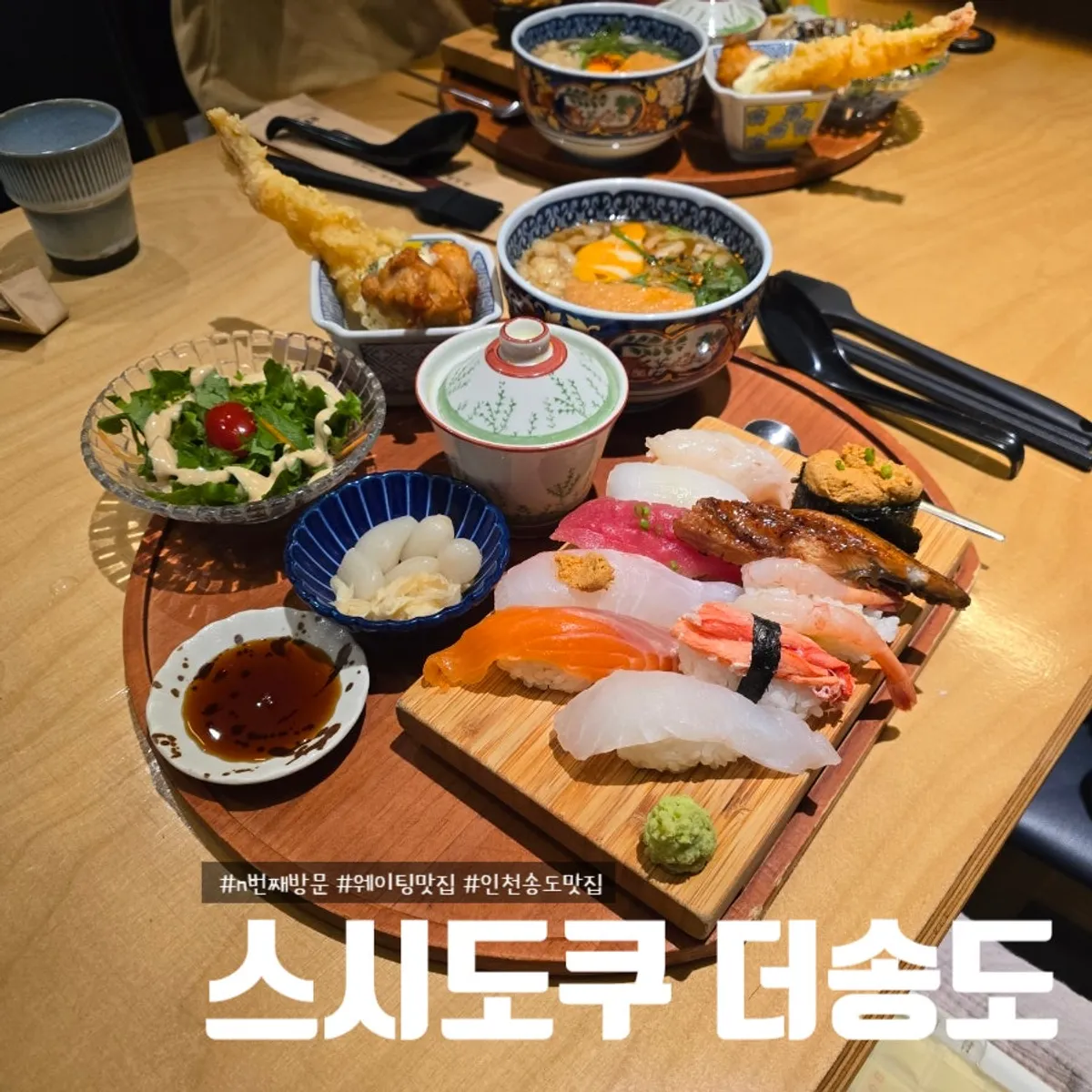 송도 스시도쿠 더송도 대표 사진