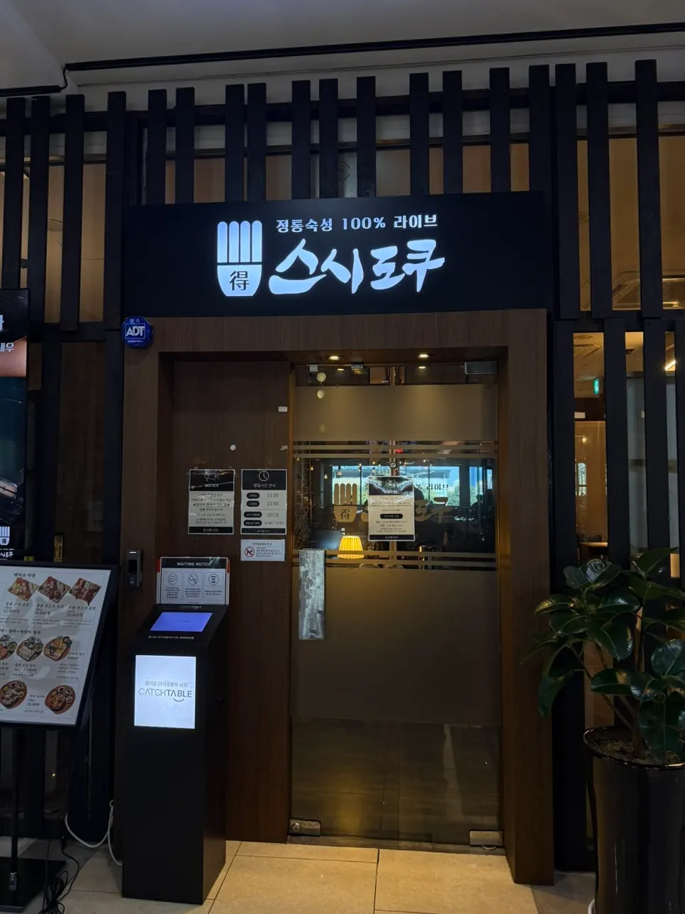 스시도쿠 더송도 주차 안내와 건물 입구