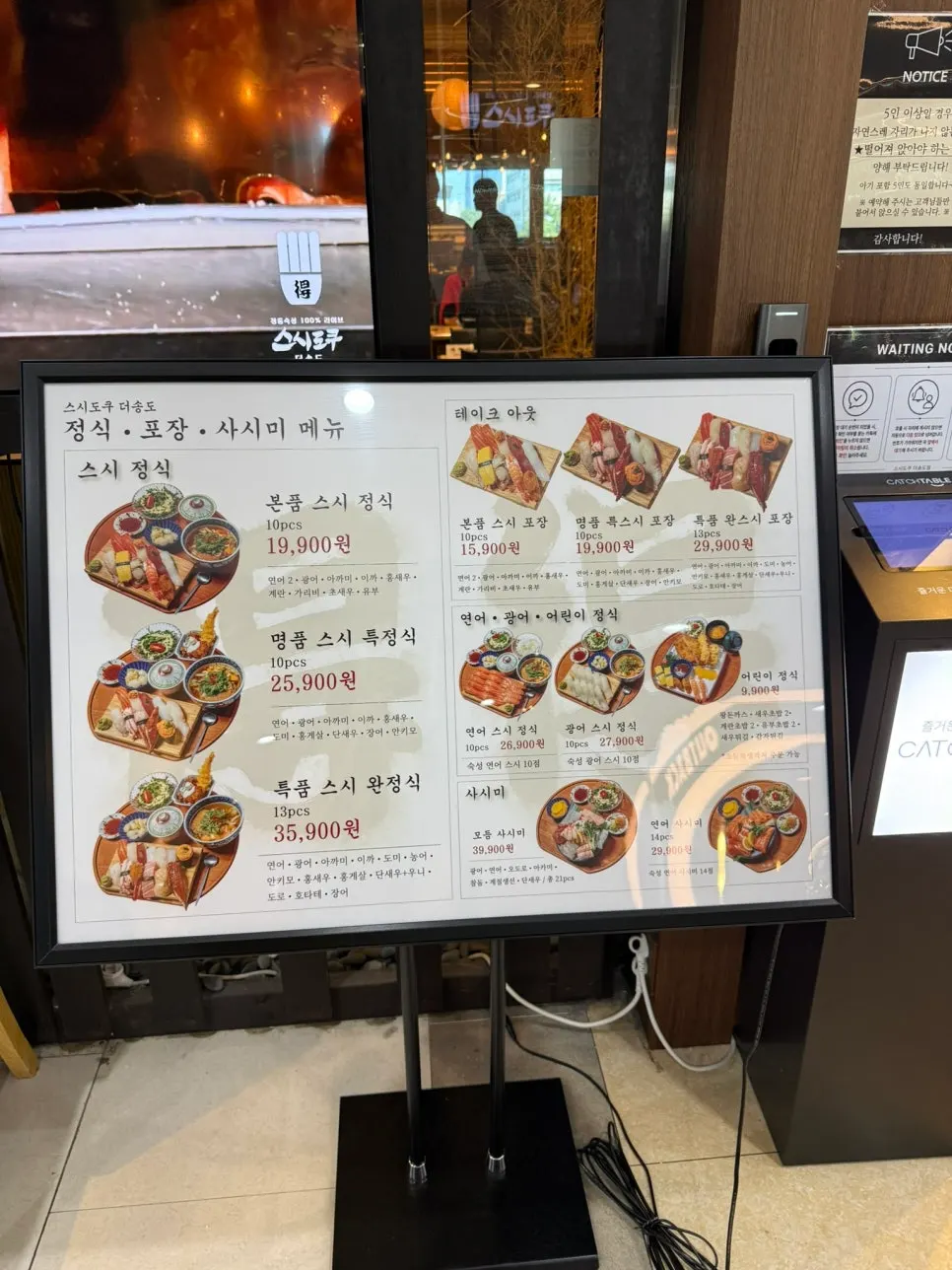 스시도쿠 더송도 매장 내부 좌석