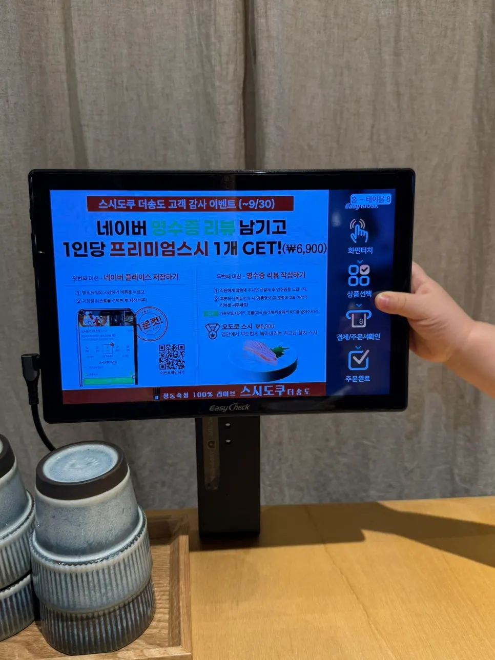 명품 스시 특정식이 적힌 주문 화면