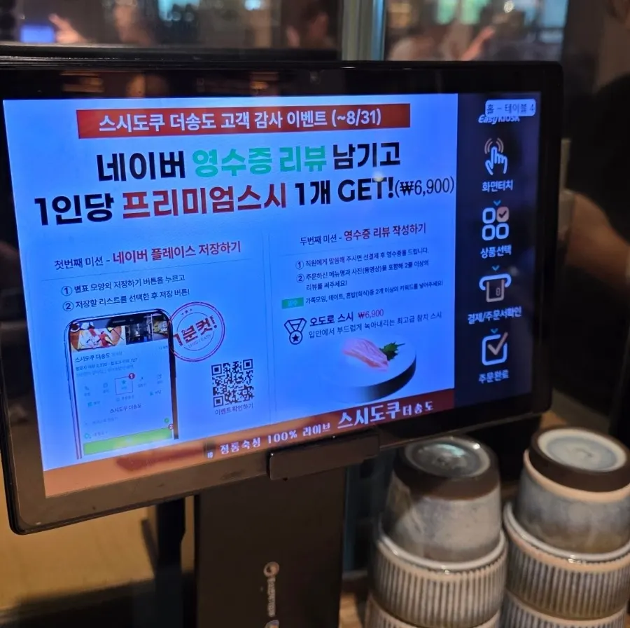 Premium Sushi receipt event information