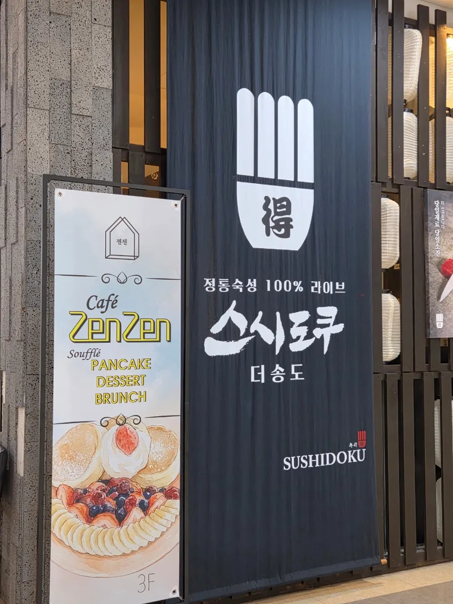 Signage for Sushi Doku The Songdo next to Songdo Hyundai Outlet