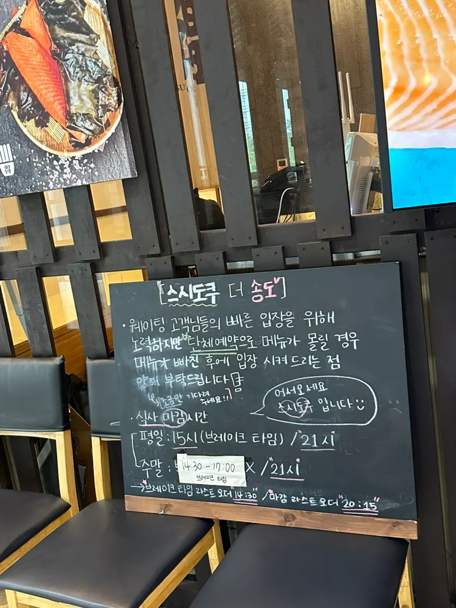 오네스타 2층 스시도쿠 더송도 입구