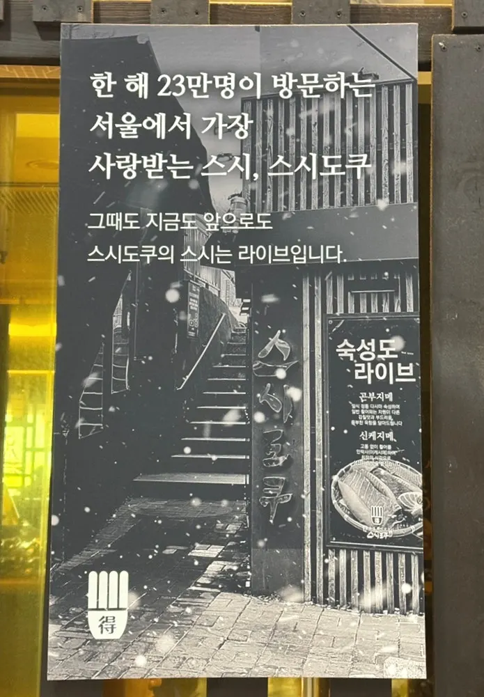 스시도쿠 더송도 매장 외부 세로 컷