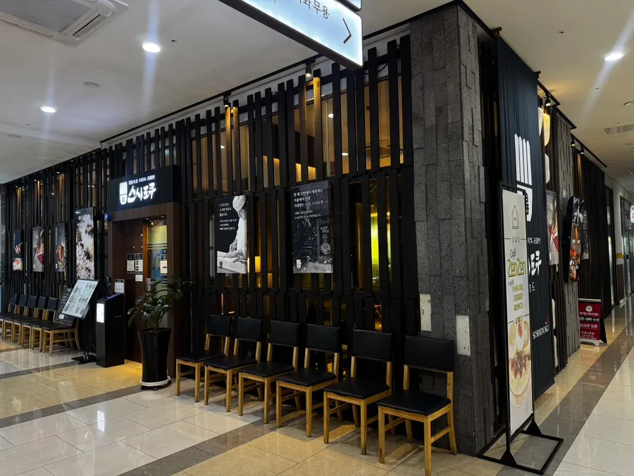 오네스타몰 2층 스시도쿠 더송도 매장 외관