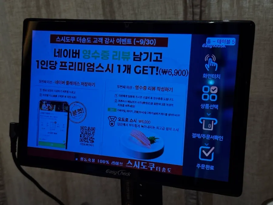 스시도쿠 더송도 스시 정식 메뉴판