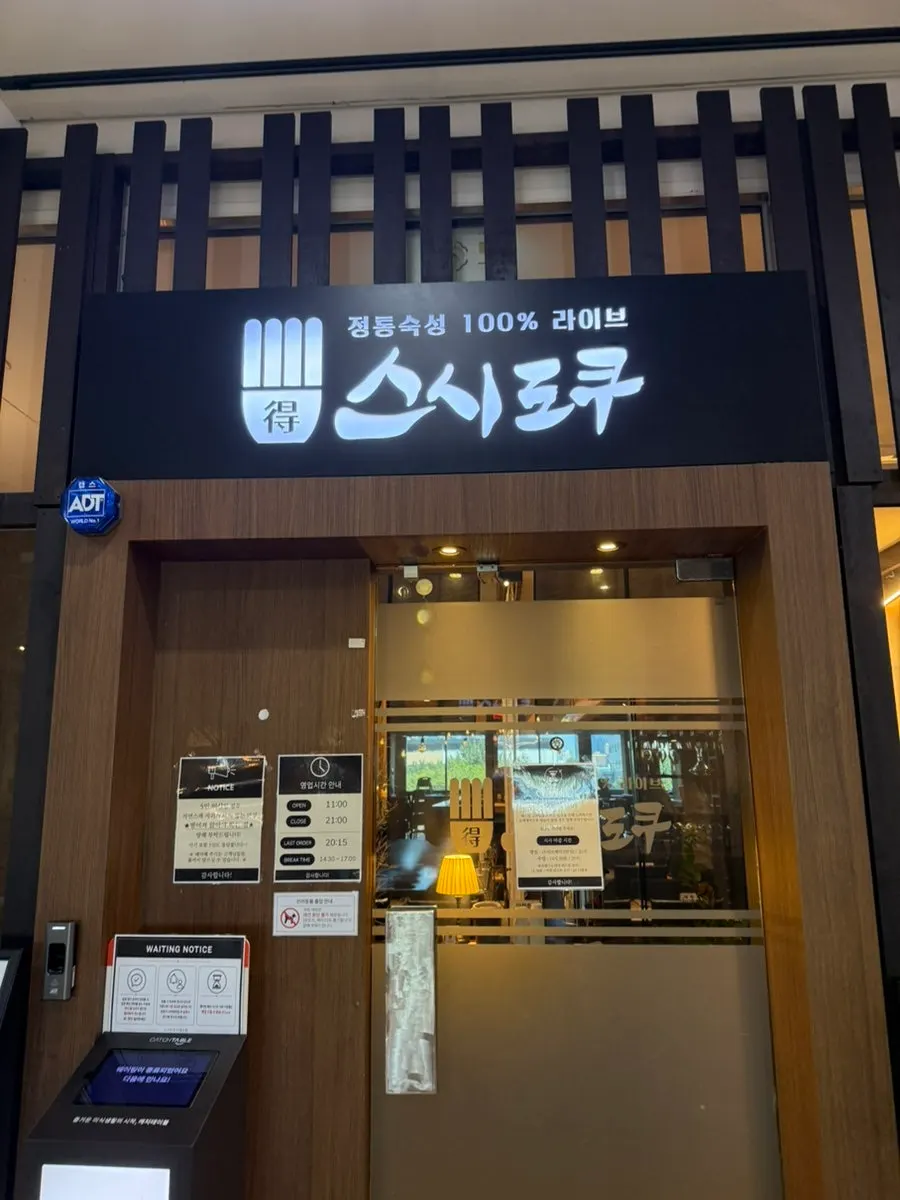 View of the Onesta Mall building next to Songhyeona