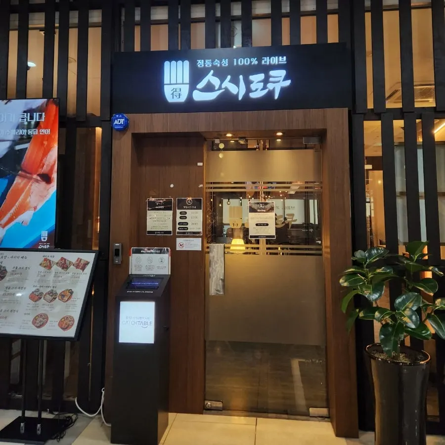 스시도쿠 더송도 매장 앞 대기 공간
