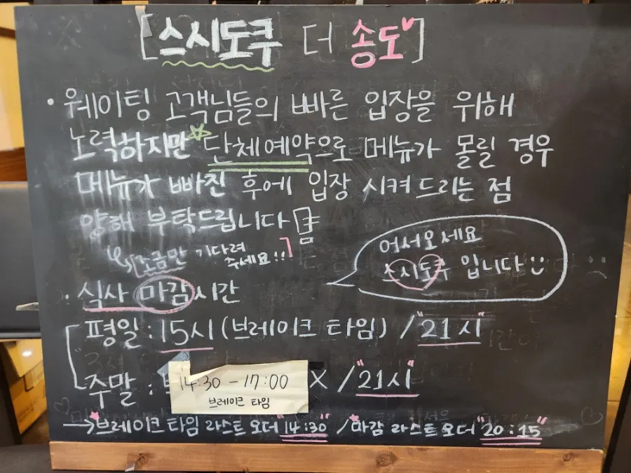 어두운 조명의 스시도쿠 더송도 내부