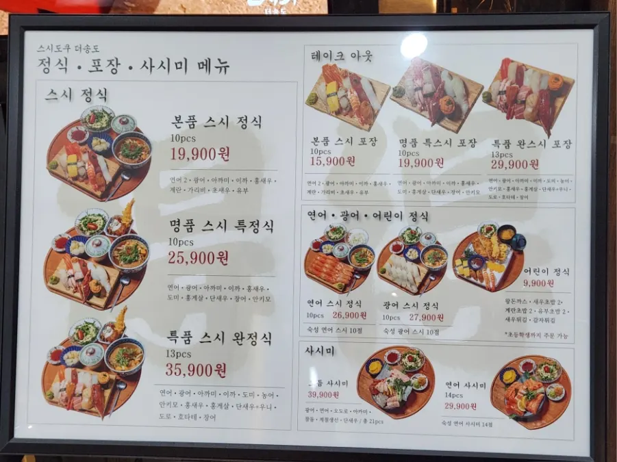 명품 스시 특정식 2인 상차림