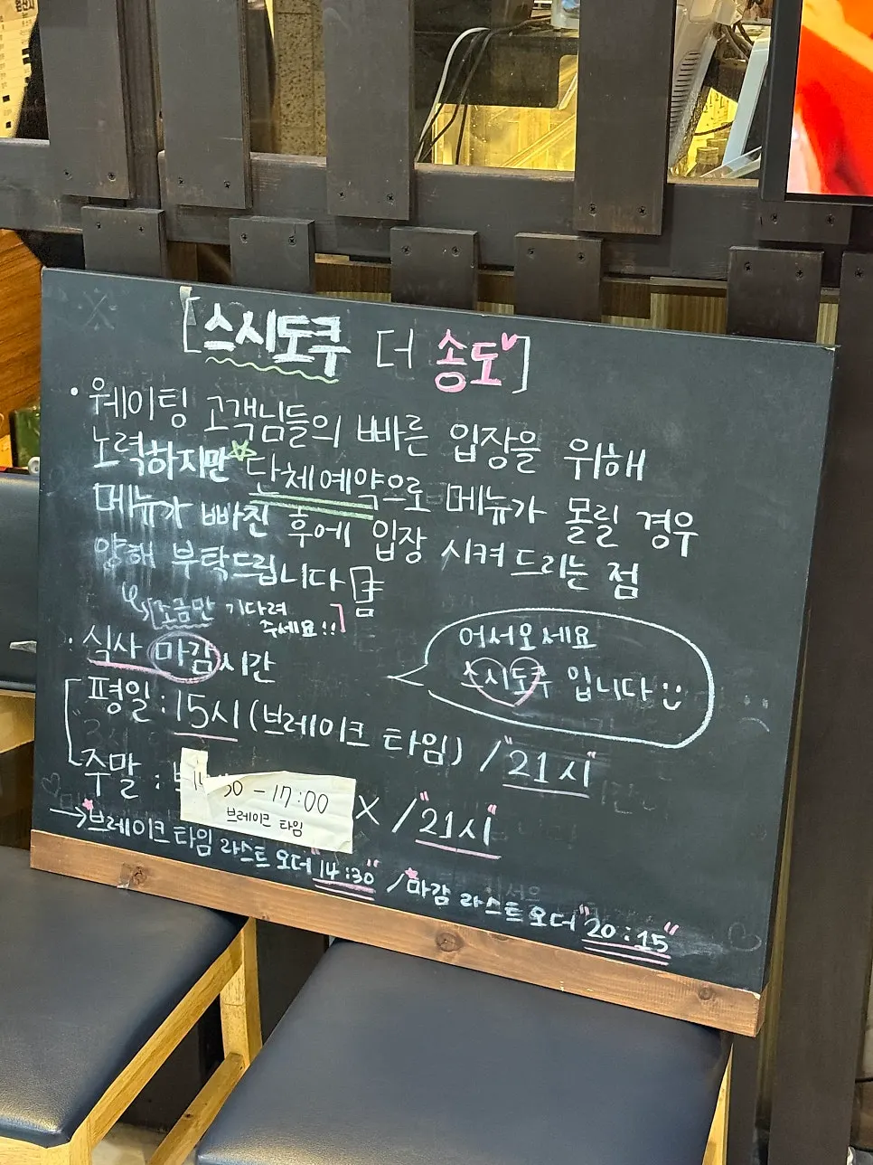 브레이크타임 종료를 기다리는 매장 입구