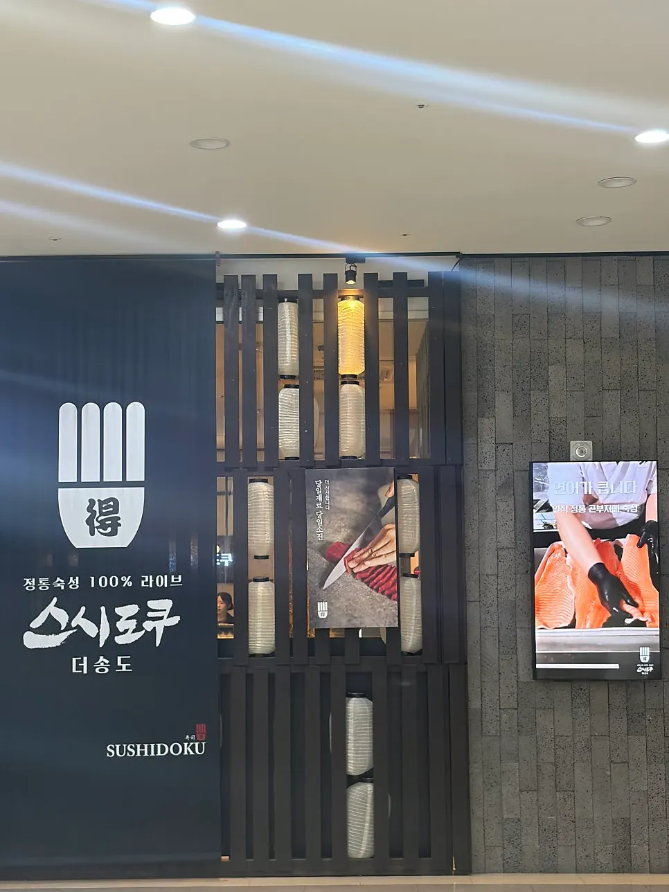 Sushi Doku The Songdo storefront entrance and location signage