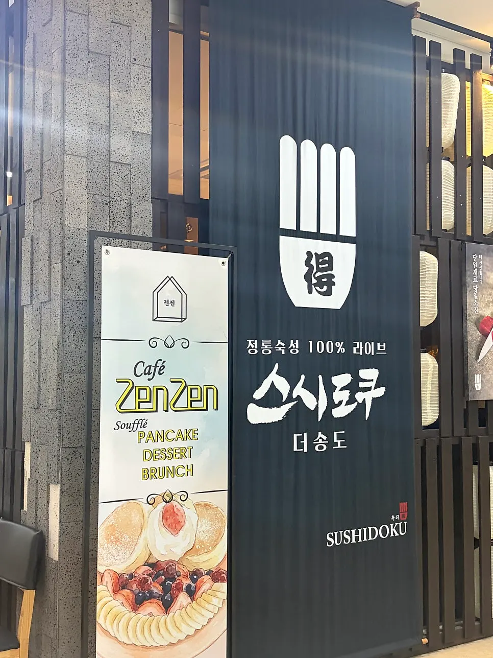Exterior of Sushi Doku The Songdo on the 2nd floor of Onesta Mall