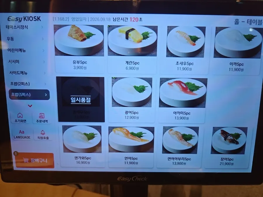 Menu board listing the set meal compositions