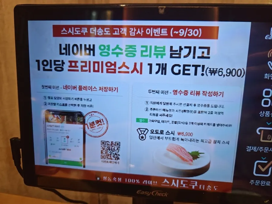 Sign for the ₩25,900 Premium Sushi Set