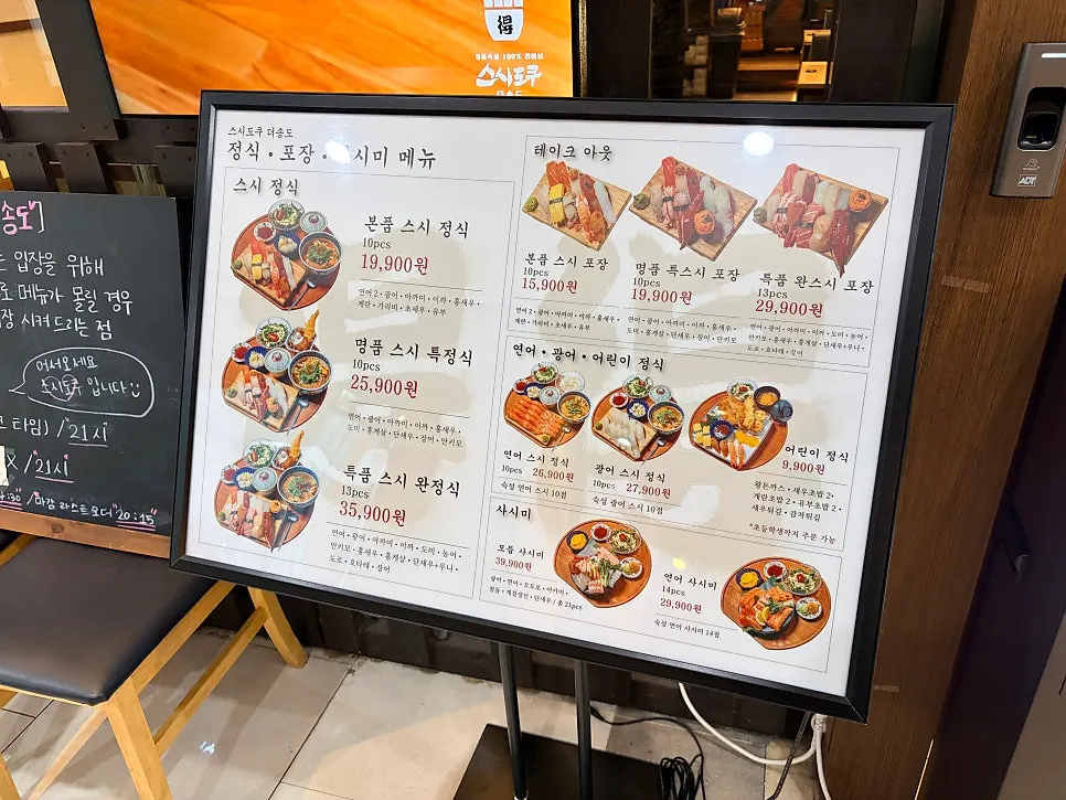 스시도쿠 더송도 대표 스시 메뉴판