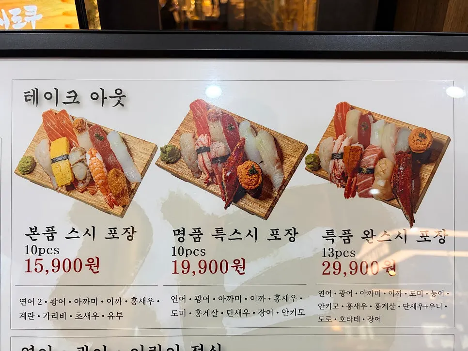 스시도쿠 더송도 메뉴 가격 안내판