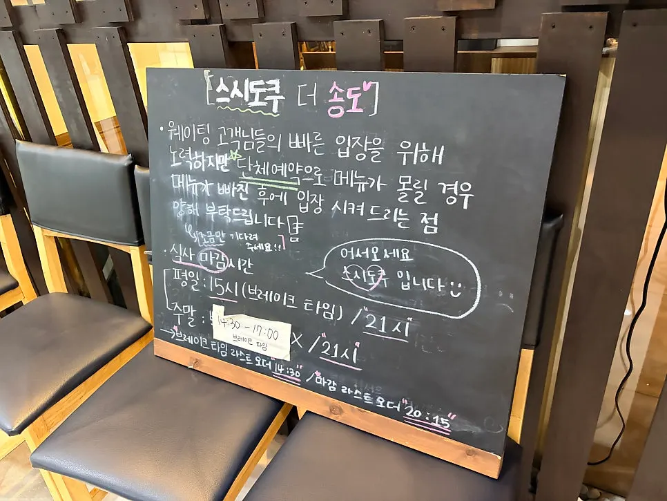 손님이 많은 스시도쿠 더송도 매장 내부