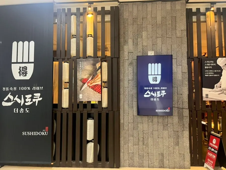Storefront view of Sushi Doku The Songdo