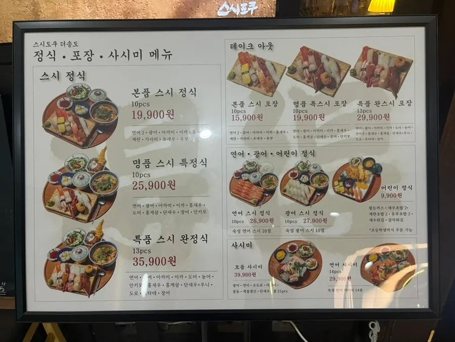 Menu board at Sushi Doku The Songdo