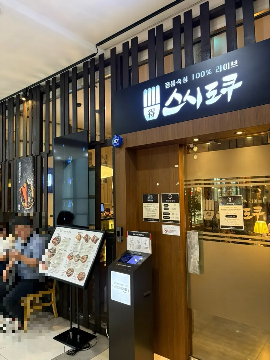 송도 스시도쿠 더송도 매장 입구