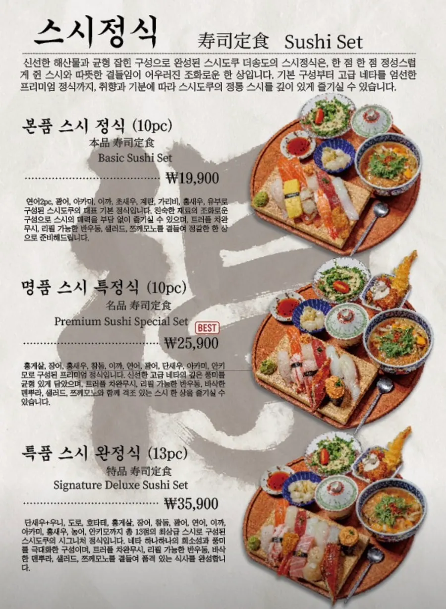 명품 스시 특정식 가격이 적힌 메뉴판