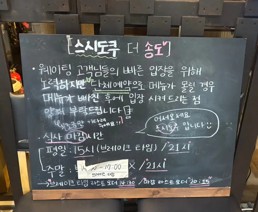 오네스타몰 2층 스시도쿠 더송도 매장 입구