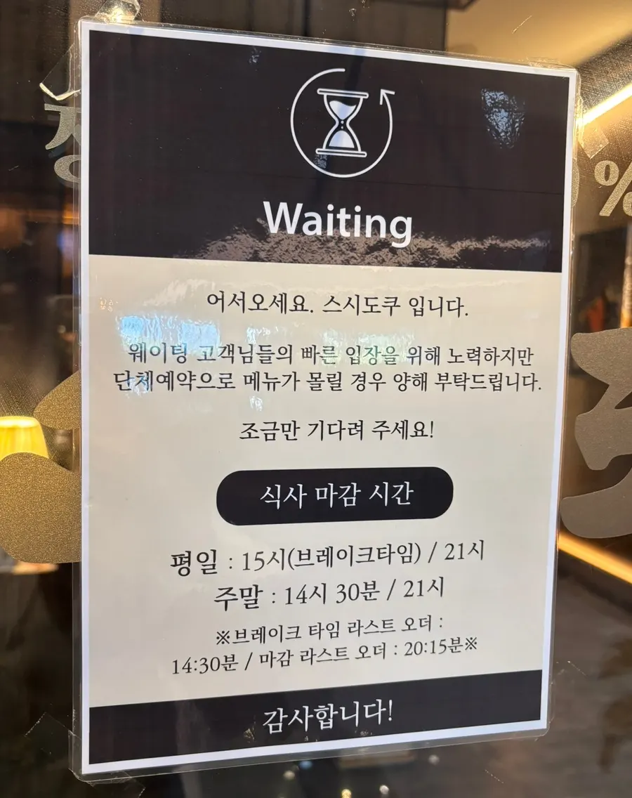 스시도쿠 더송도 현장 대기 접수 모습