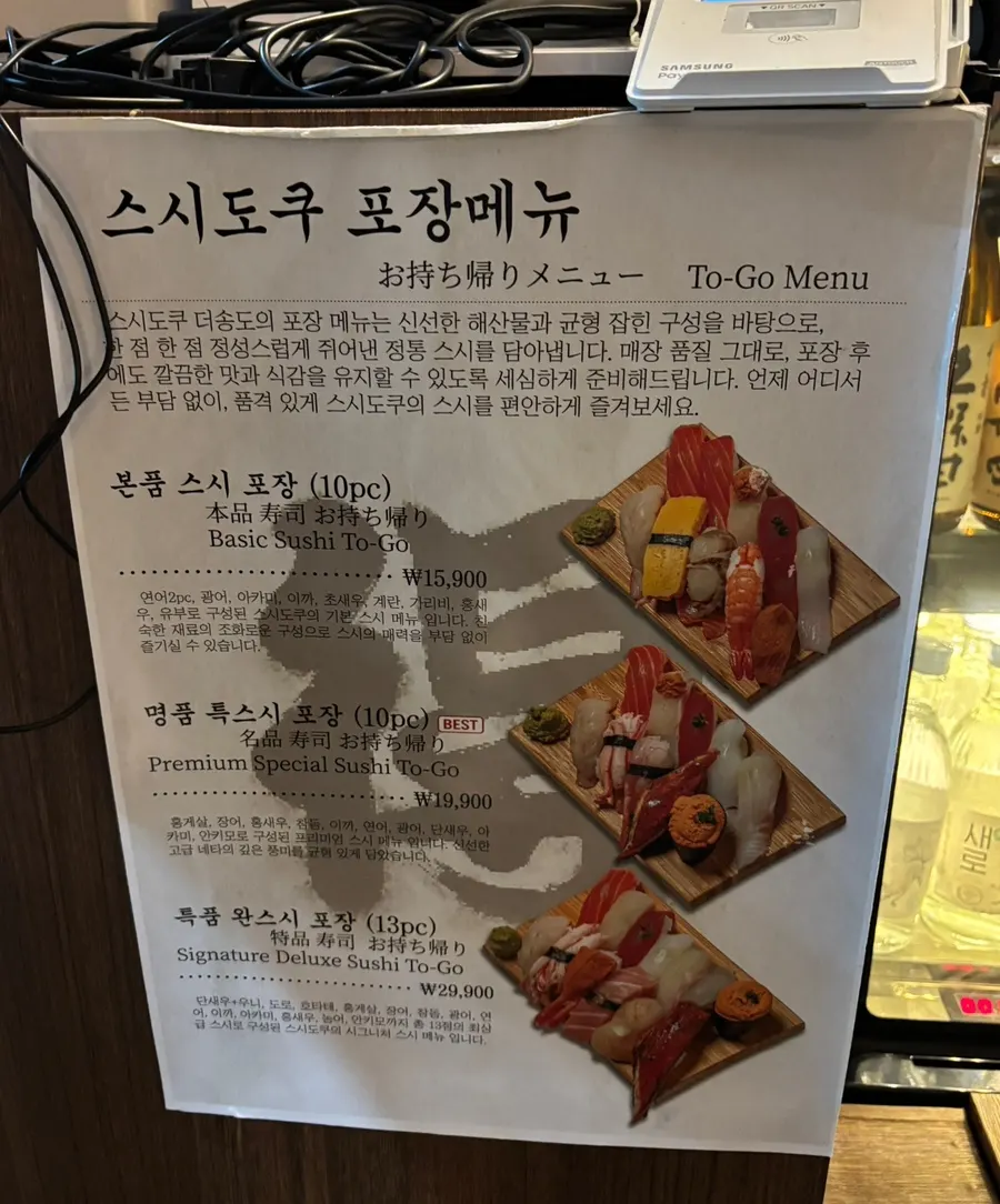 알이 큼직한 스시도쿠 더송도 락교