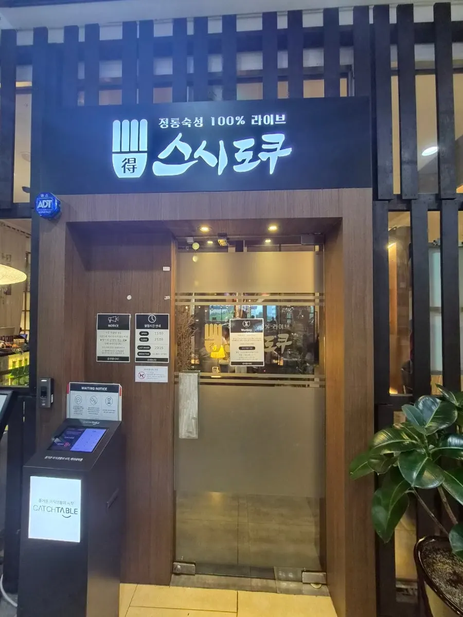 Entrance to Sushi Doku The Songdo on the 2nd floor of Onesta Mall
