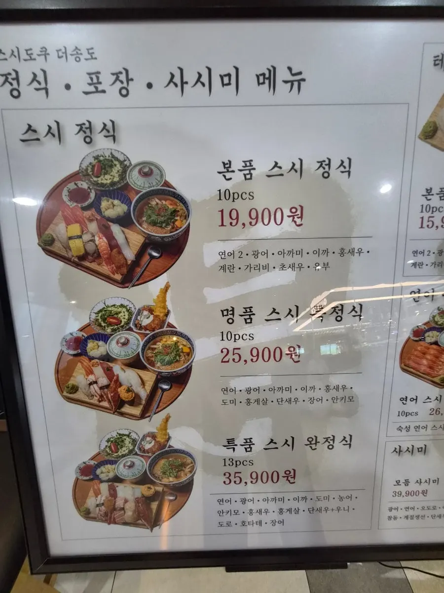 Waitlist notice at Sushi Doku The Songdo during dinner hours