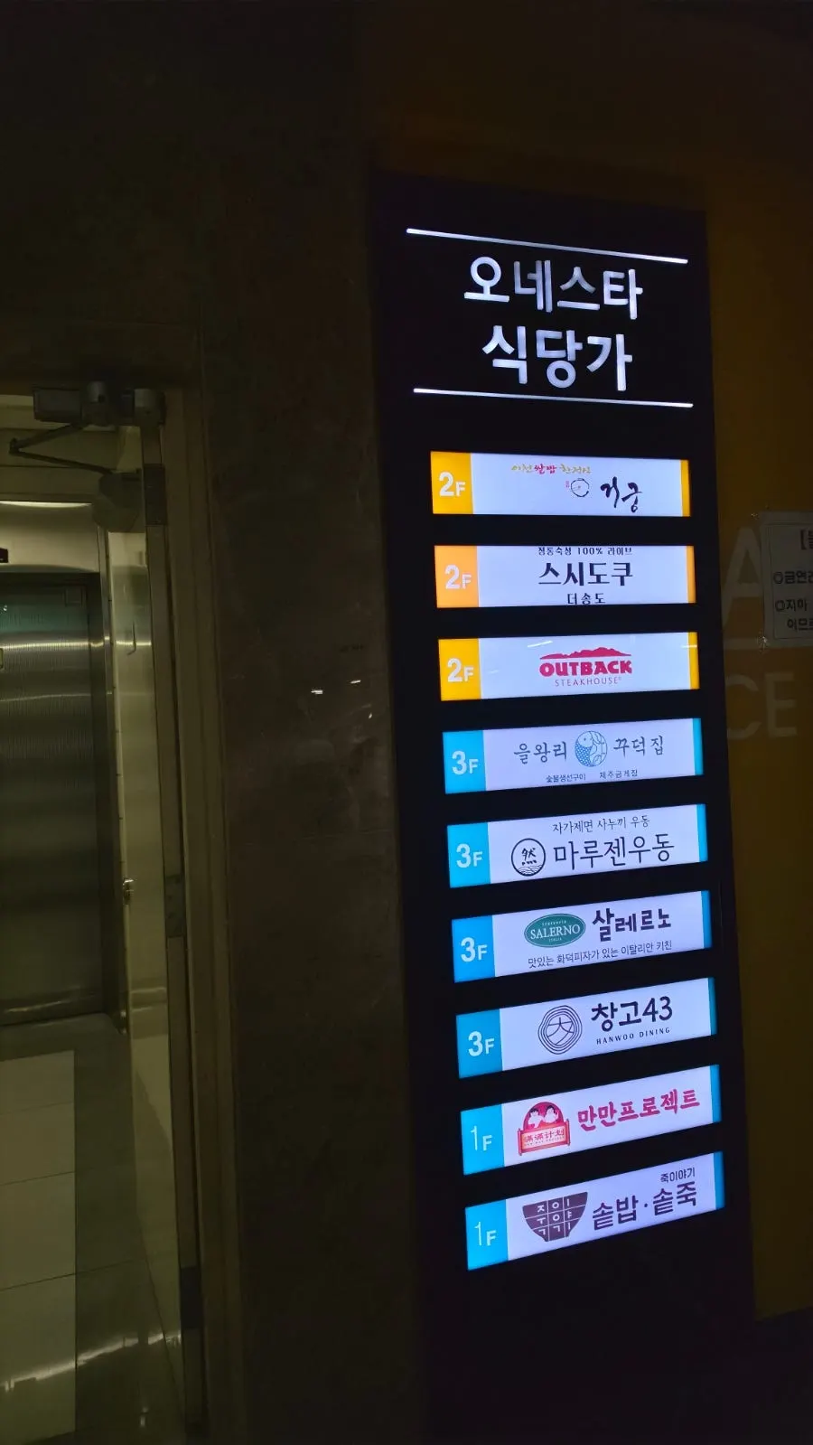 오네스타 건물과 송현아 연결 동선