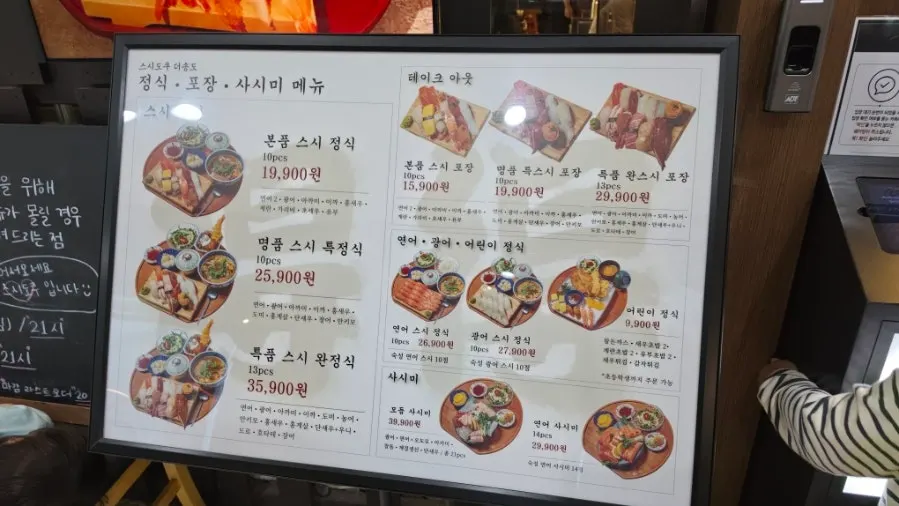 스시도쿠 더송도 어린이 메뉴 구성