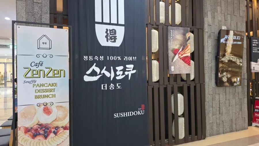 송현아 쇼핑과 이어지는 송도 초밥집 식사 코스