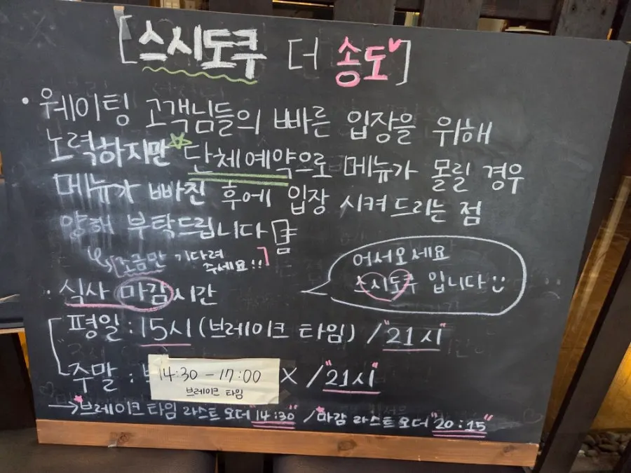 스시도쿠 더송도 매장 앞 모습