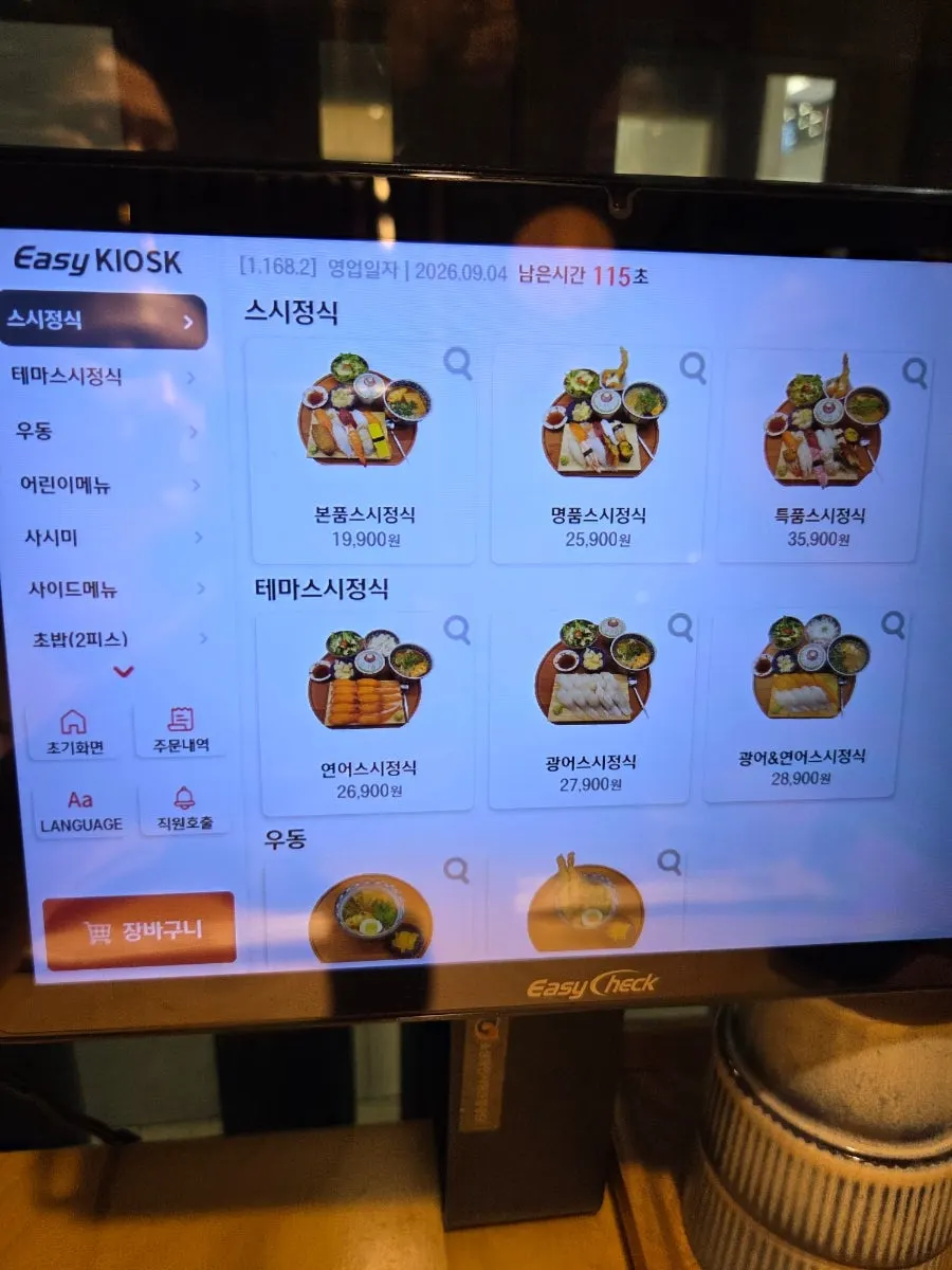 명품스시정식 메뉴 안내
