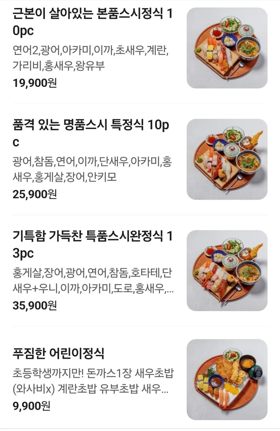 차려진 스시 정식 한 상 상차림