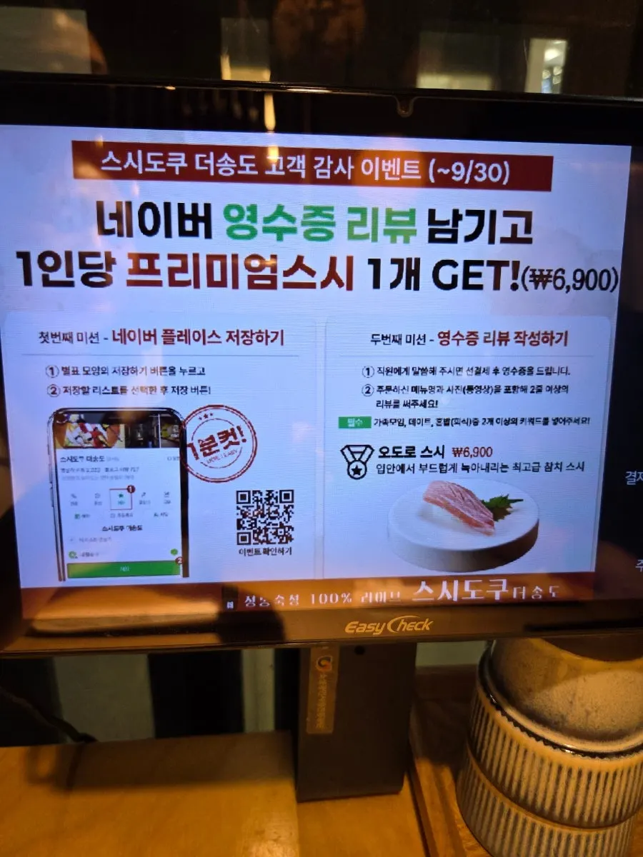 네이버 리뷰로 받은 오도르초밥