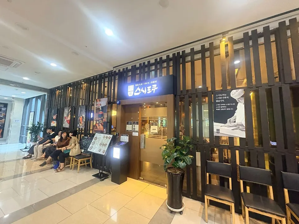 Entrance and waiting area at Sushi Doku The Songdo