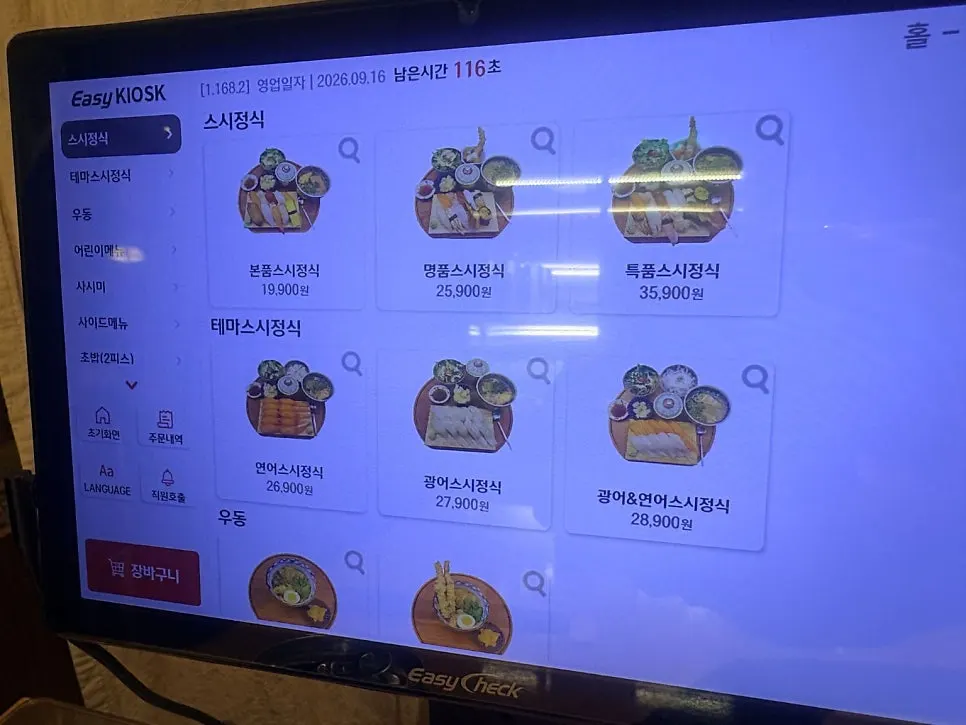 Sushi set menu screen on the table kiosk