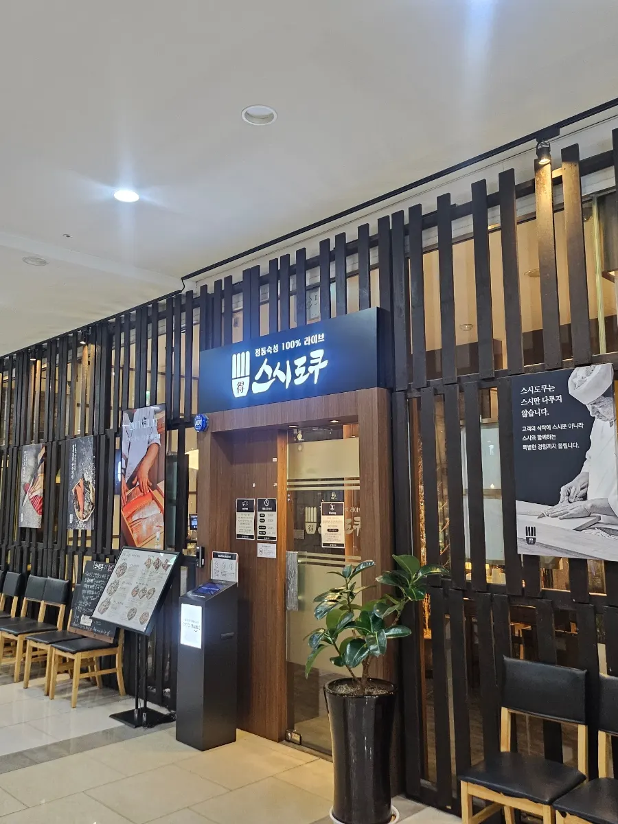 Exterior of Sushi Doku The Songdo on the 2nd floor of Onesta Mall