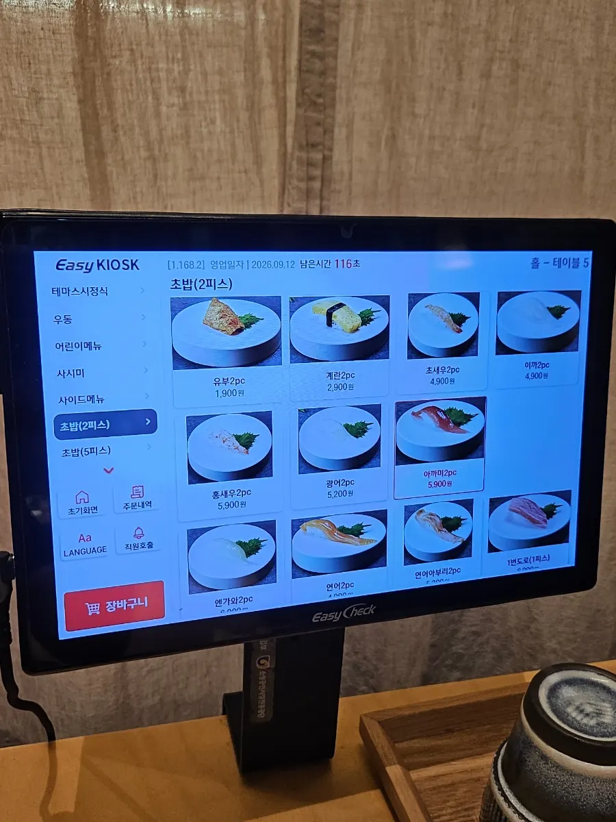Order screen showing the option to choose wasabi