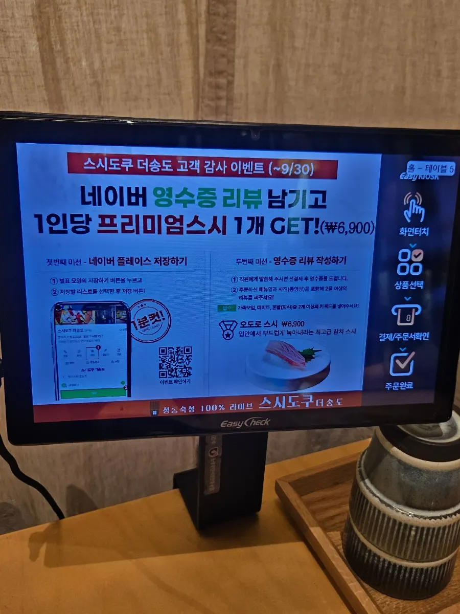 Naver receipt review event notice at Sushi Doku The Songdo