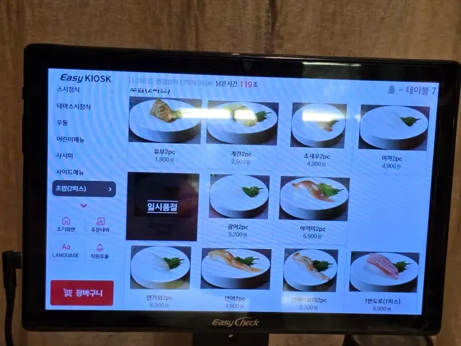 명품스시정식 주문 메뉴