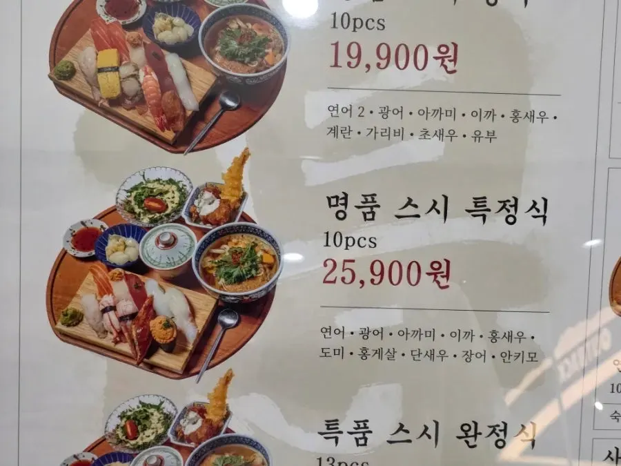 스시도쿠 정식과 단품 메뉴
