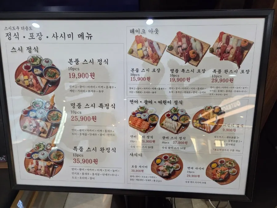 평일 이른 저녁 스시도쿠 매장 분위기