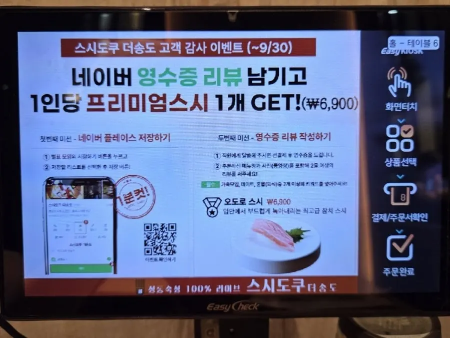 본품과 명품 스시정식 메뉴판